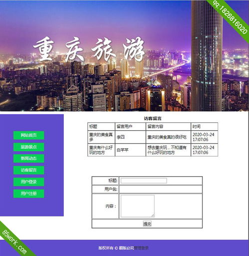 智游山城 重慶旅游網(wǎng)站設計與項目開發(fā)一體化策略