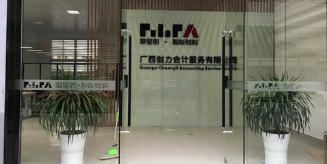 專業賦能，精準核算——創力會計為您提供全方位的會計服務解決方案